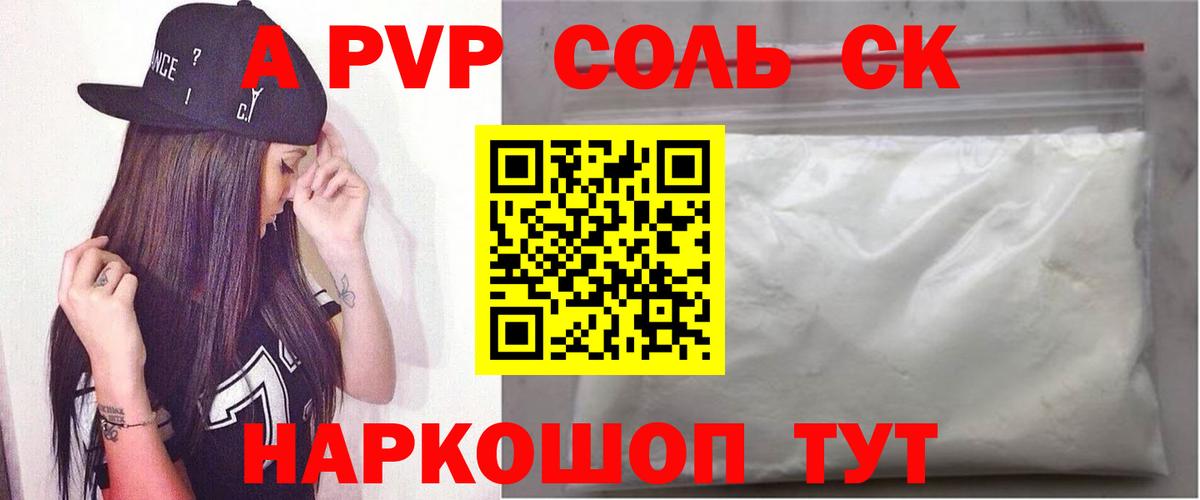 продажа наркотиков  APVP Соль  Alfa_PVP СК КРИС  Вход с VPN  Саянск 