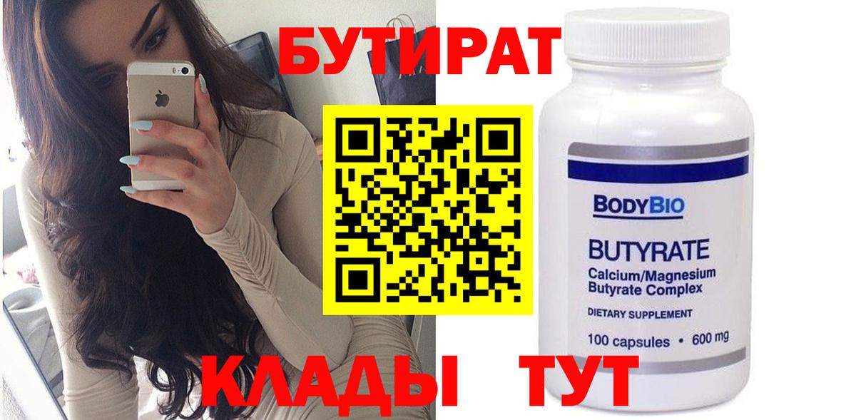 Бутират GHB  Вход с VPN  Бутират  Саянск 