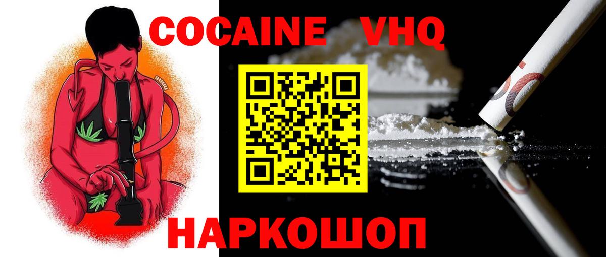 Кокаин 98% Саянск