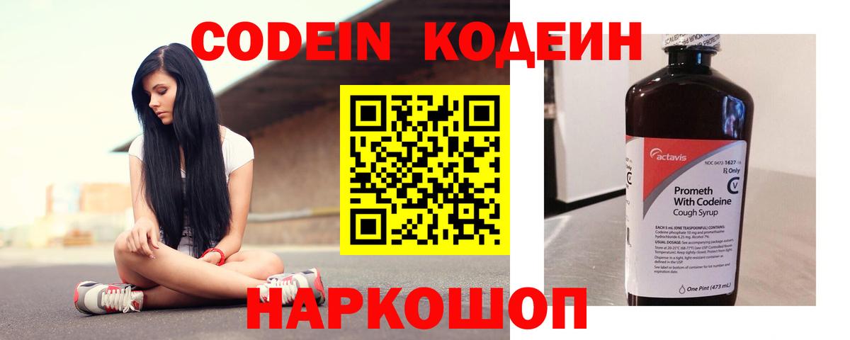 Codein напиток Lean (лин)  Кодеиновый сироп Lean напиток Lean (лин)  Вход с VPN  Саянск 