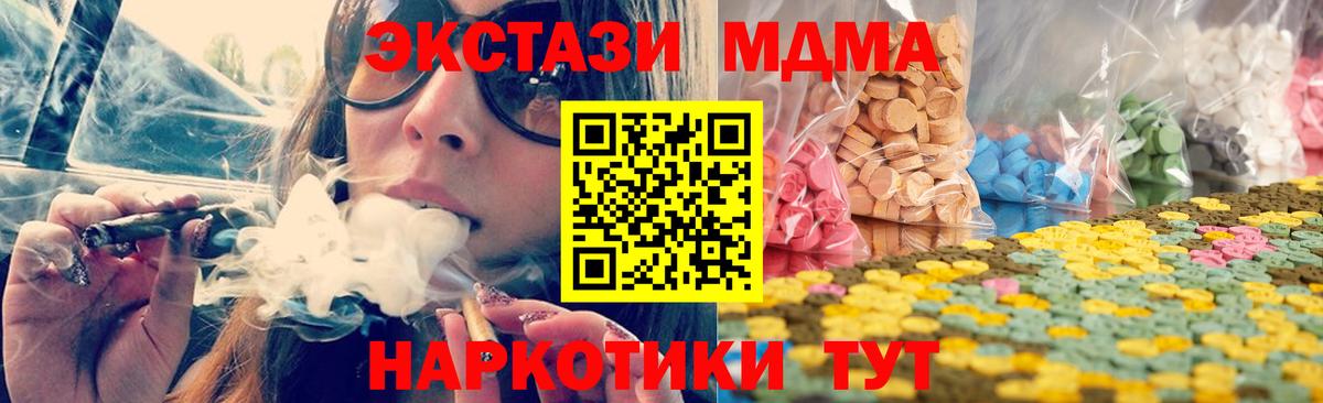 Экстази MDMA Саянск