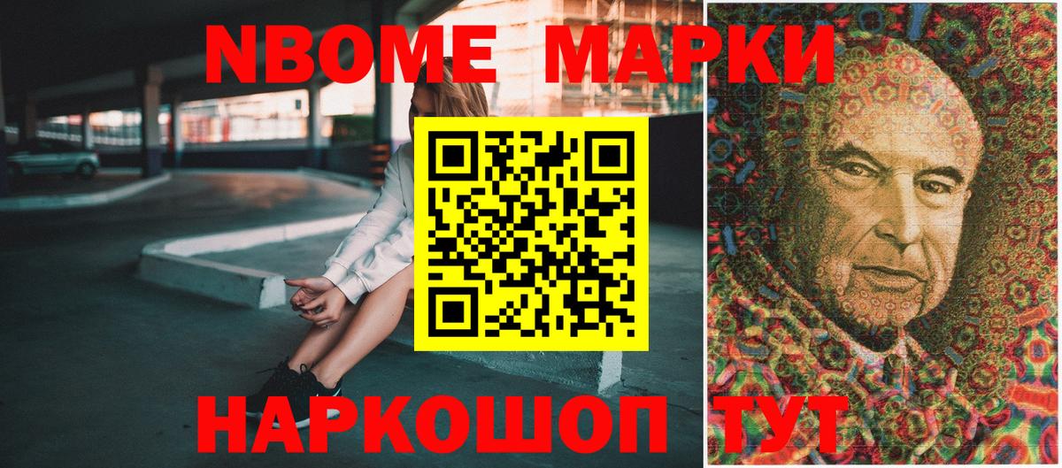 Марки 25I-NBOMe 1,8мг Саянск